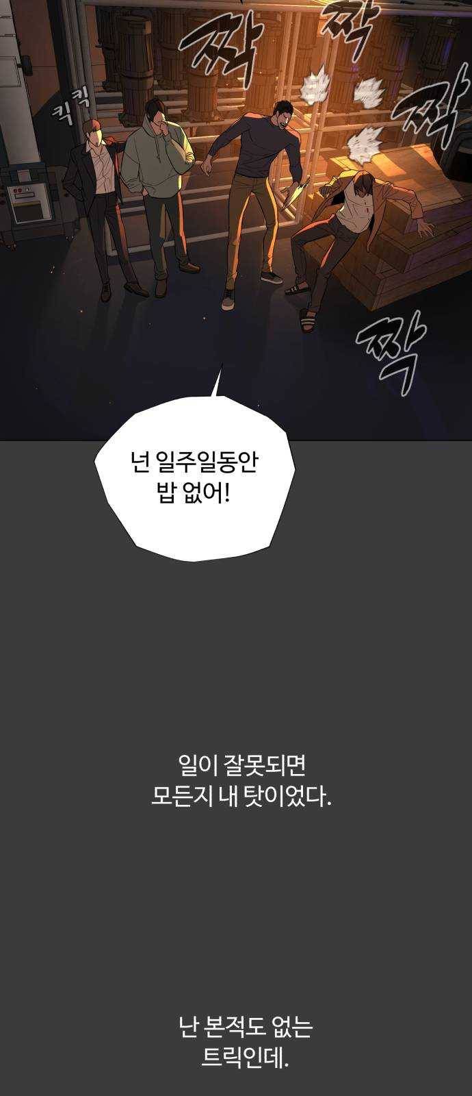 화이트 블러드 75화 3