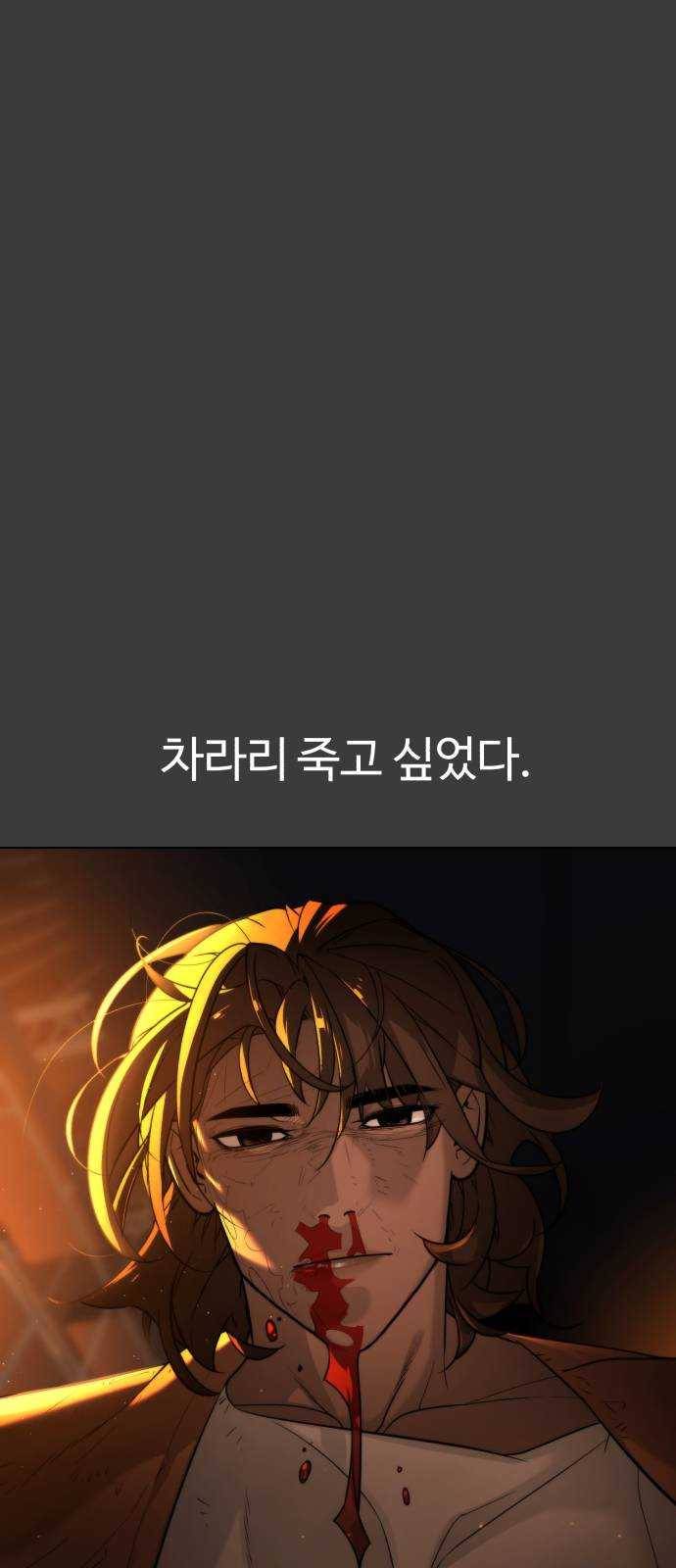 화이트 블러드 75화 4