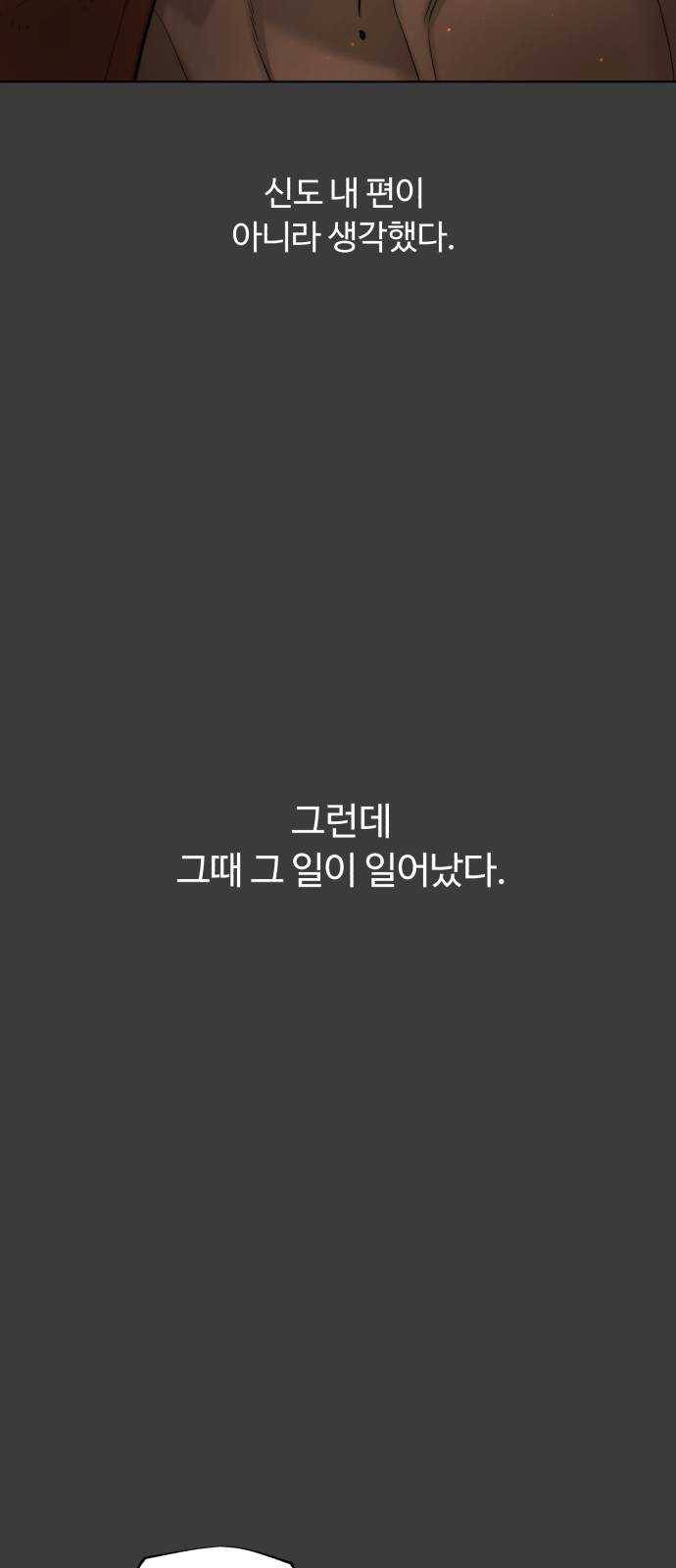 화이트 블러드 75화 5