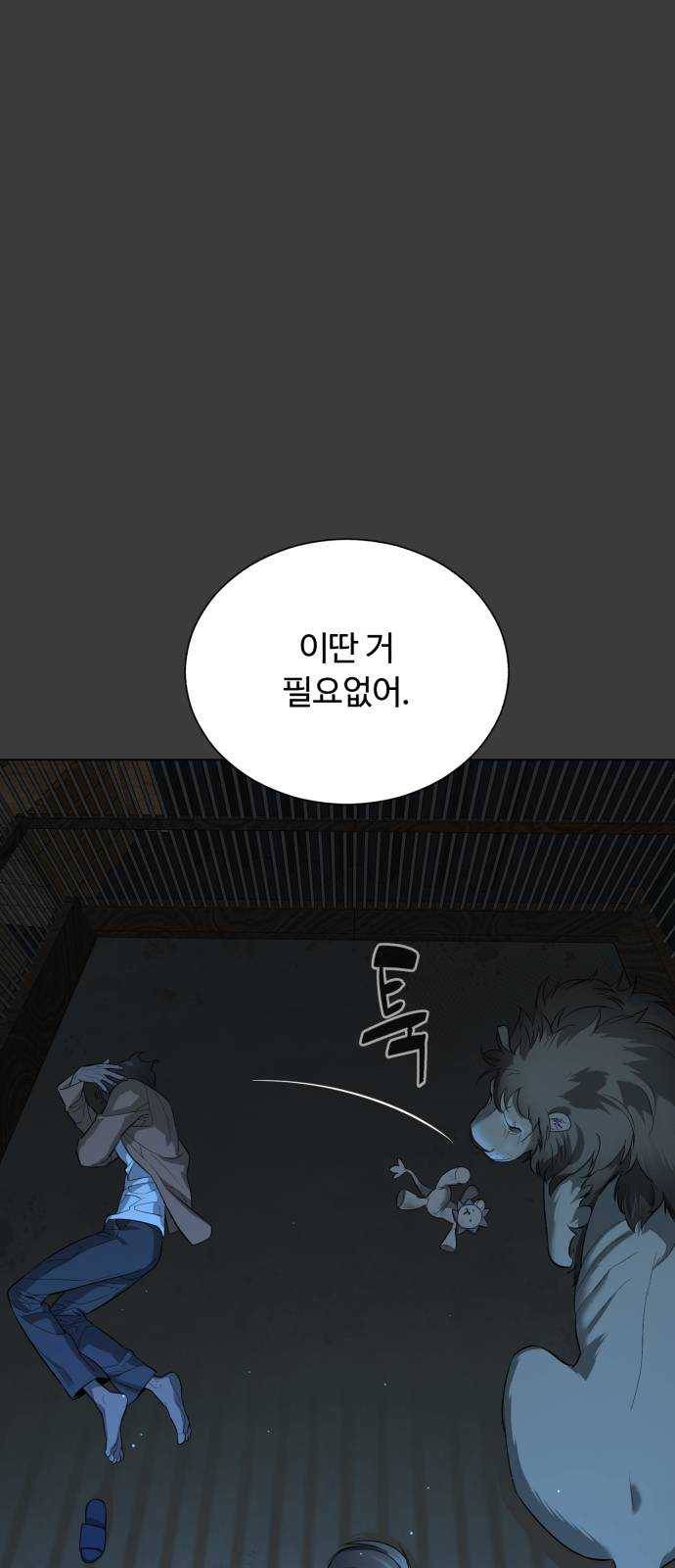 화이트 블러드 75화 13
