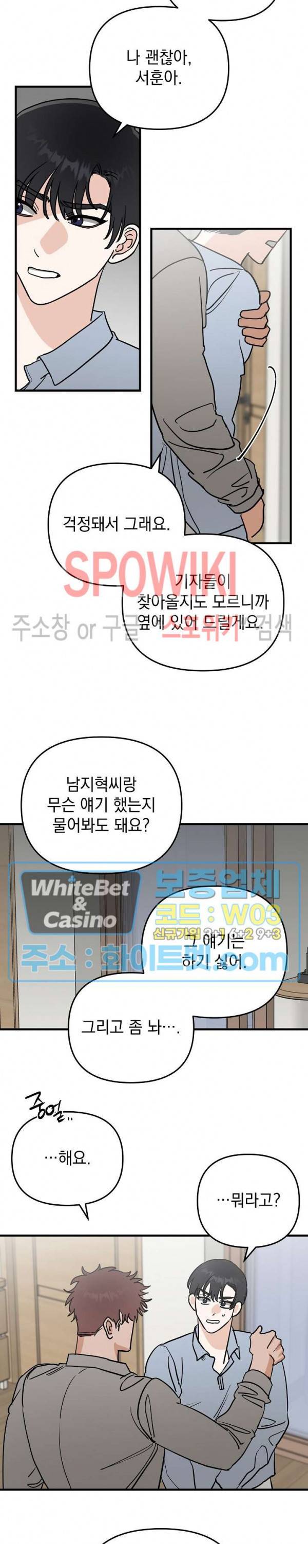 파라다이스 어게인(Paradise Again) 24화 3