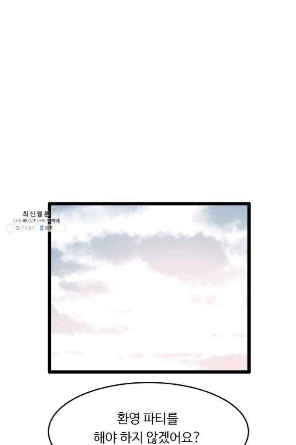 다른 세계에서 주워왔습니다 71화 1