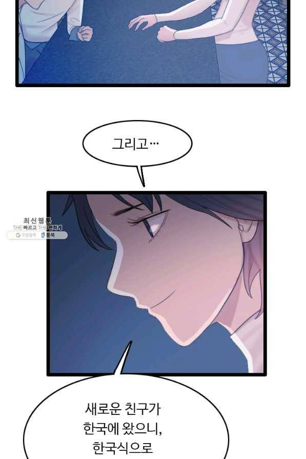 다른 세계에서 주워왔습니다 71화 11