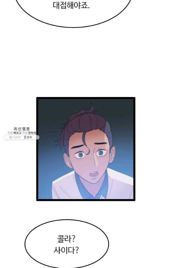 다른 세계에서 주워왔습니다 71화 12