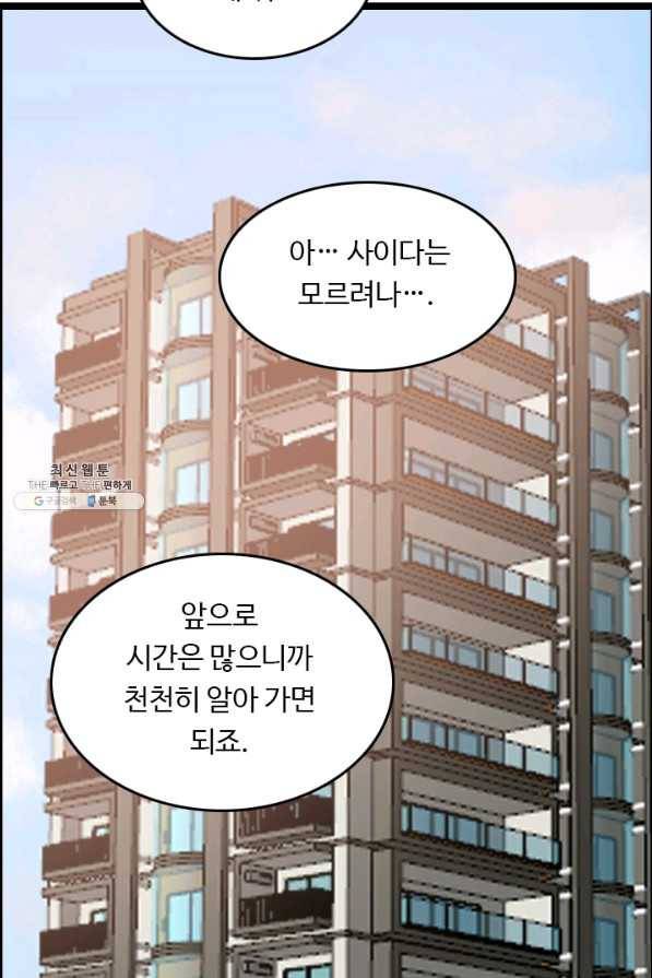 다른 세계에서 주워왔습니다 71화 14
