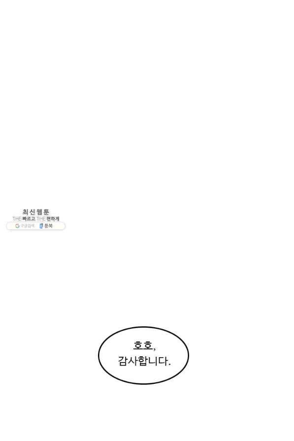 다른 세계에서 주워왔습니다 71화 16