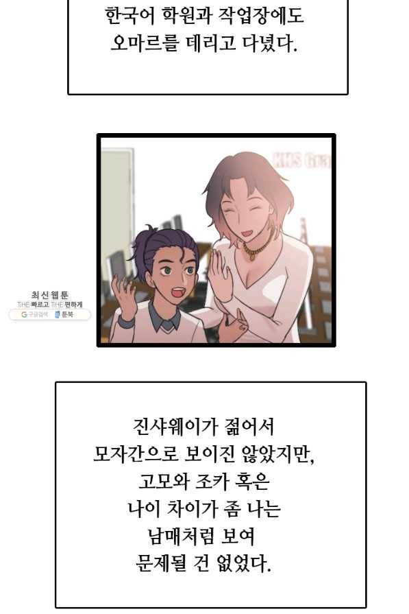 다른 세계에서 주워왔습니다 71화 18