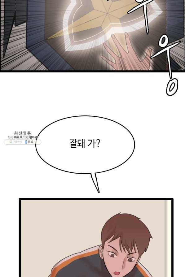 다른 세계에서 주워왔습니다 71화 29