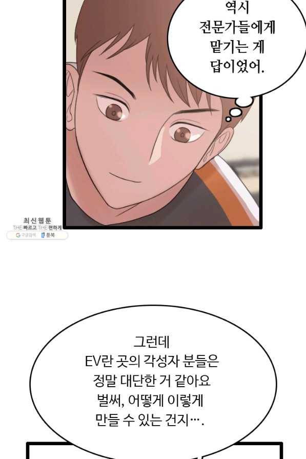 다른 세계에서 주워왔습니다 71화 31