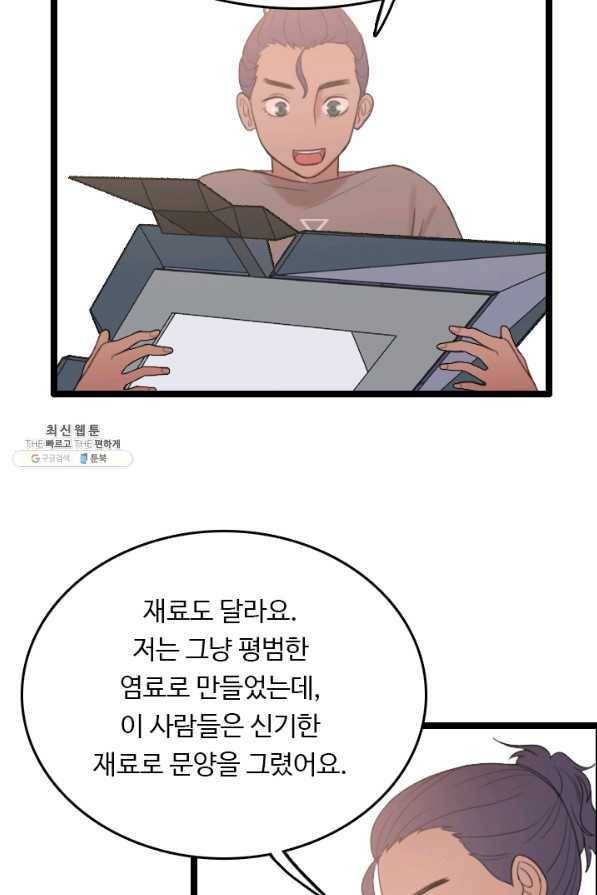 다른 세계에서 주워왔습니다 71화 32