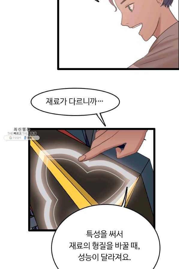 다른 세계에서 주워왔습니다 71화 33