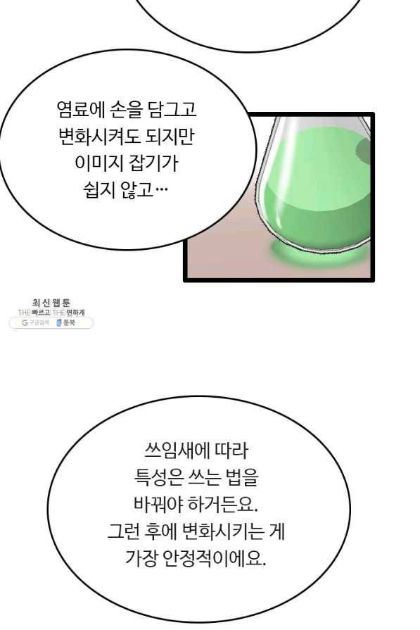 다른 세계에서 주워왔습니다 71화 34