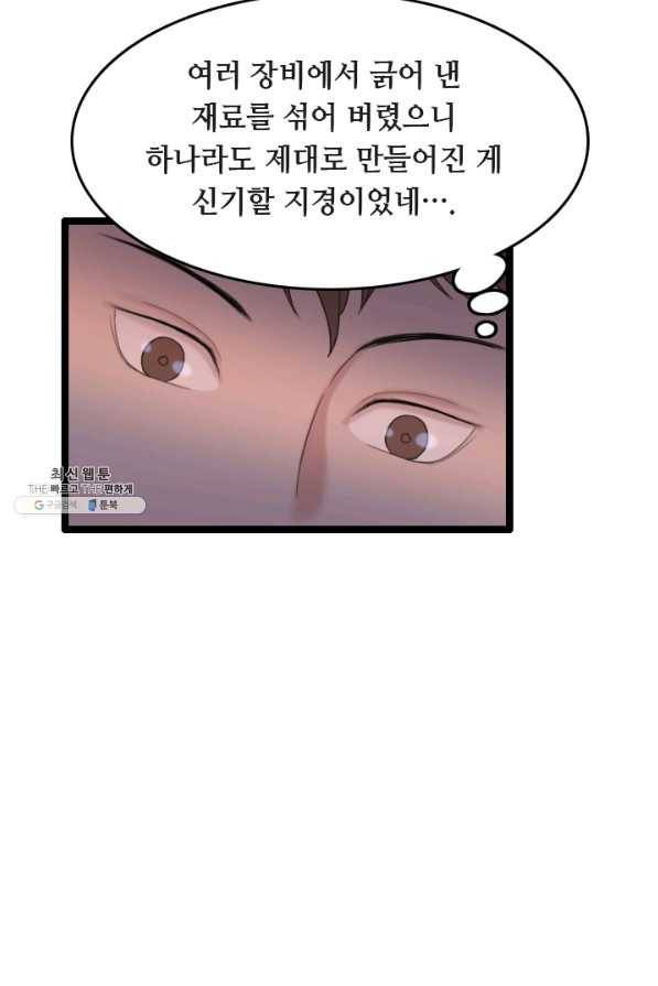 다른 세계에서 주워왔습니다 71화 36
