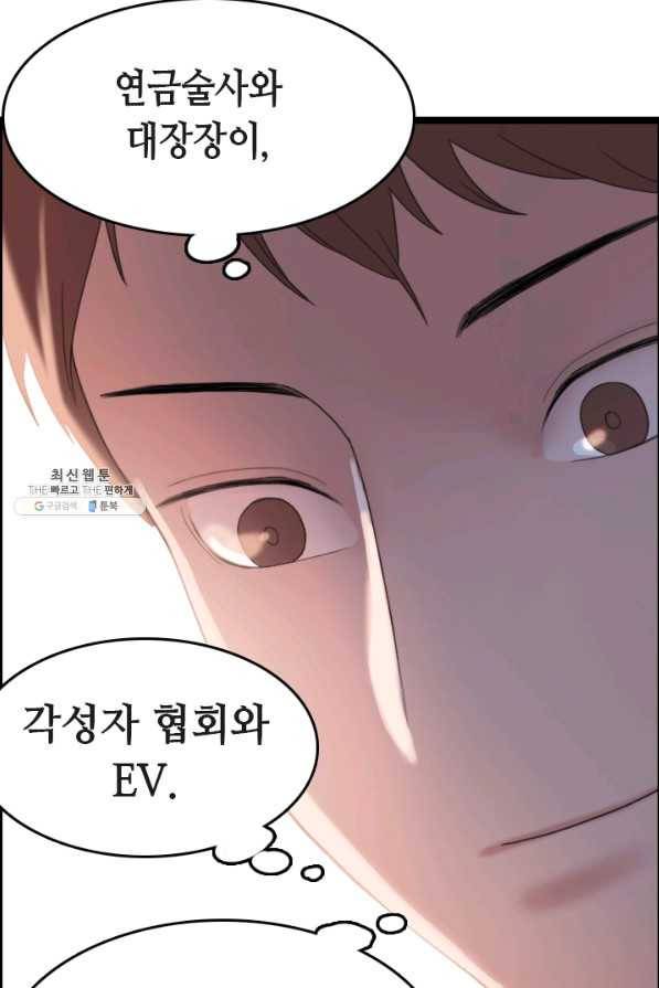 다른 세계에서 주워왔습니다 71화 40