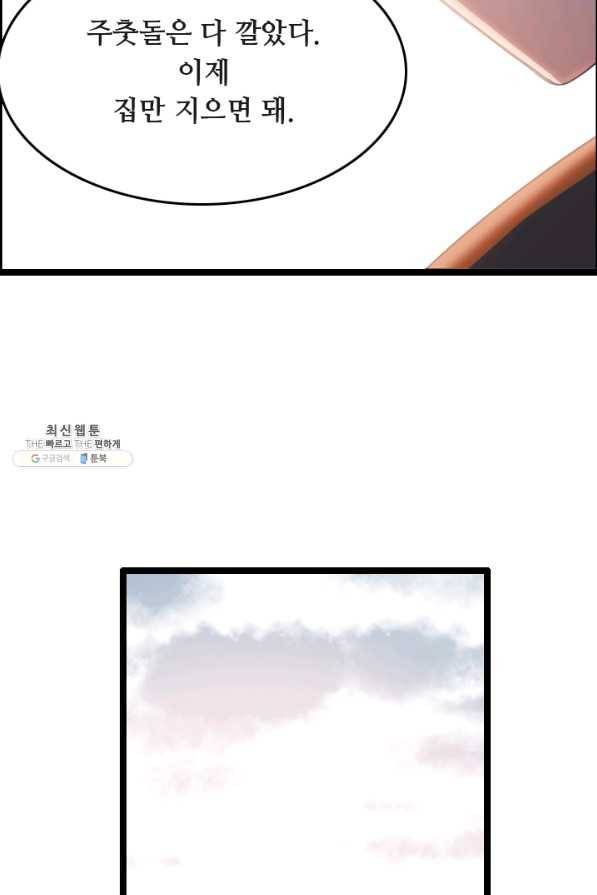 다른 세계에서 주워왔습니다 71화 41