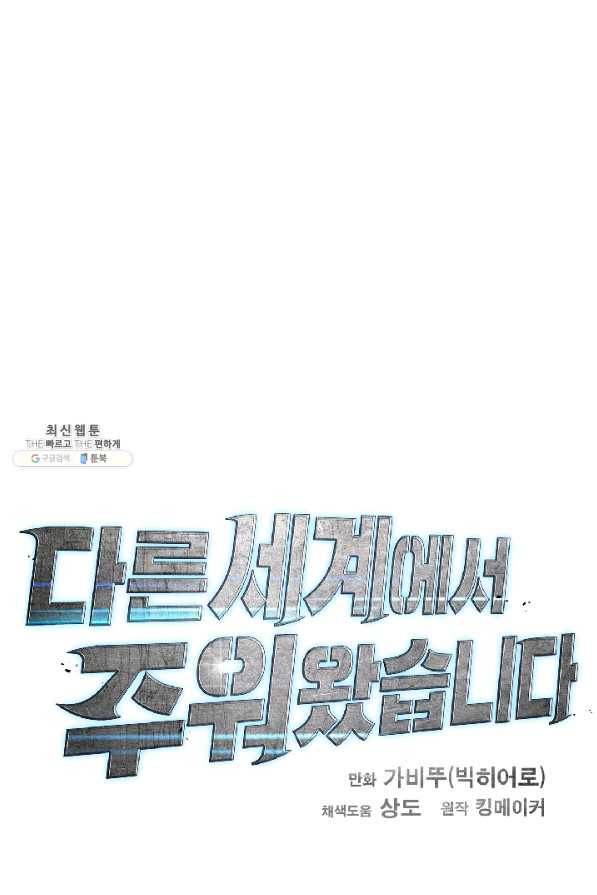 다른 세계에서 주워왔습니다 71화 43