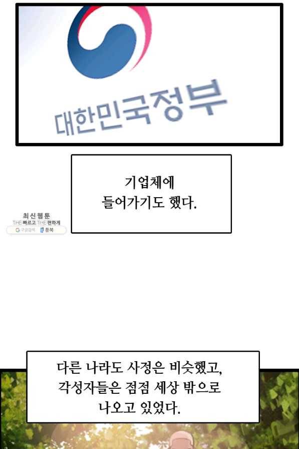 다른 세계에서 주워왔습니다 71화 47
