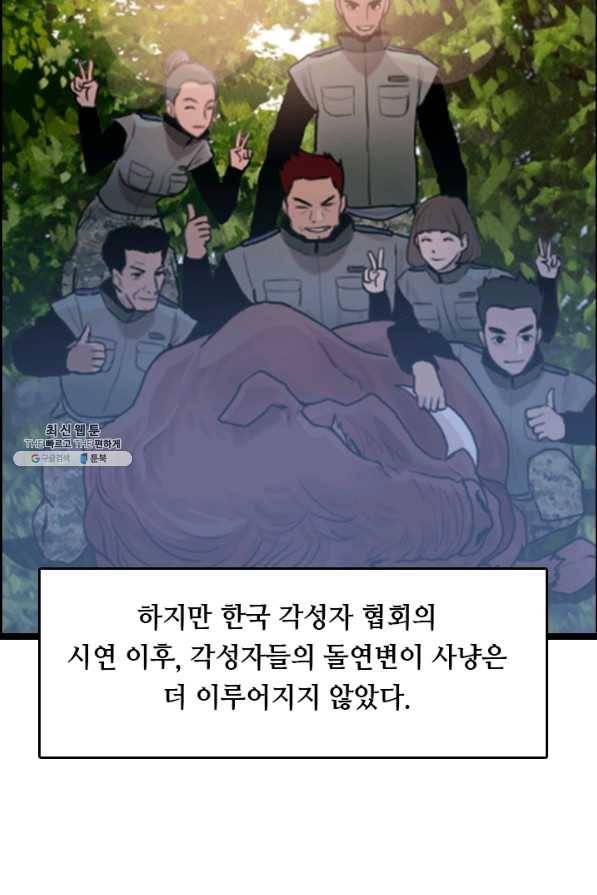 다른 세계에서 주워왔습니다 71화 48