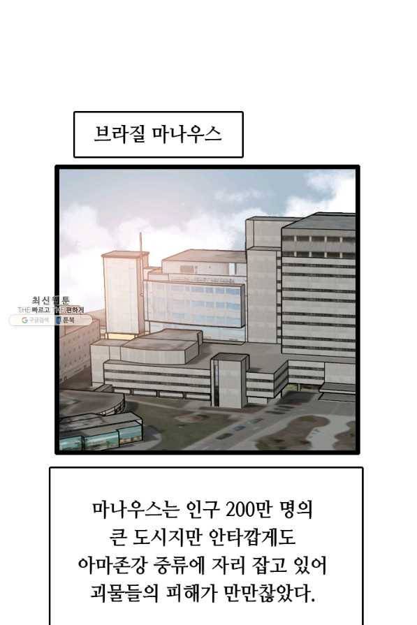 다른 세계에서 주워왔습니다 71화 51