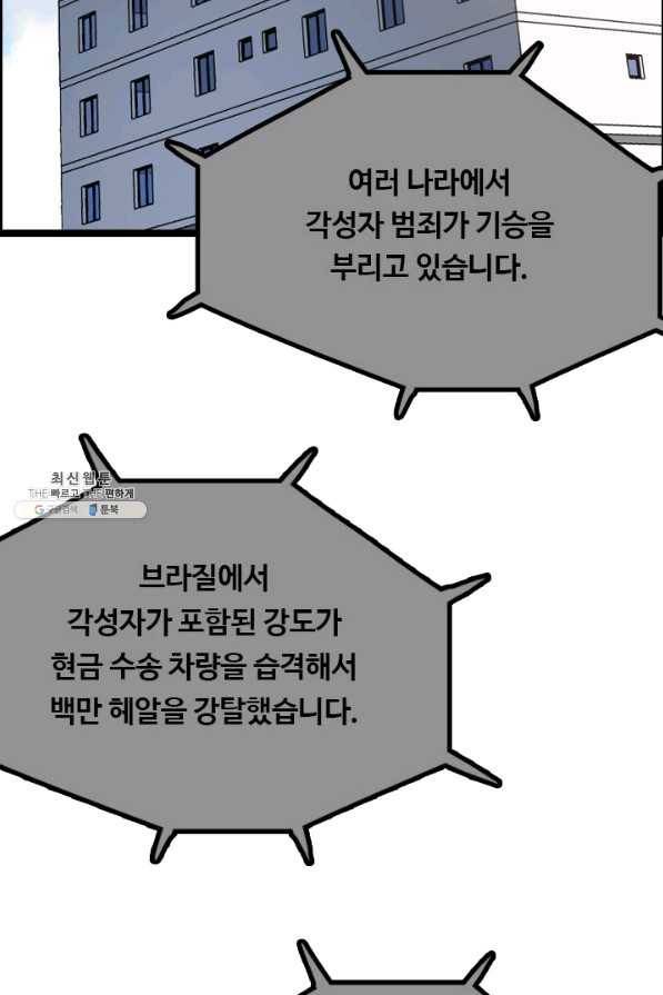 다른 세계에서 주워왔습니다 71화 53