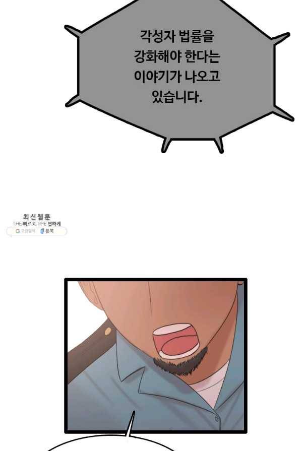 다른 세계에서 주워왔습니다 71화 54