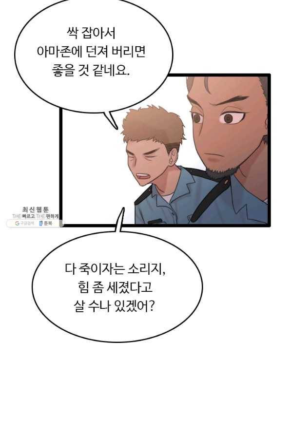 다른 세계에서 주워왔습니다 71화 57