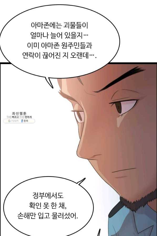 다른 세계에서 주워왔습니다 71화 58