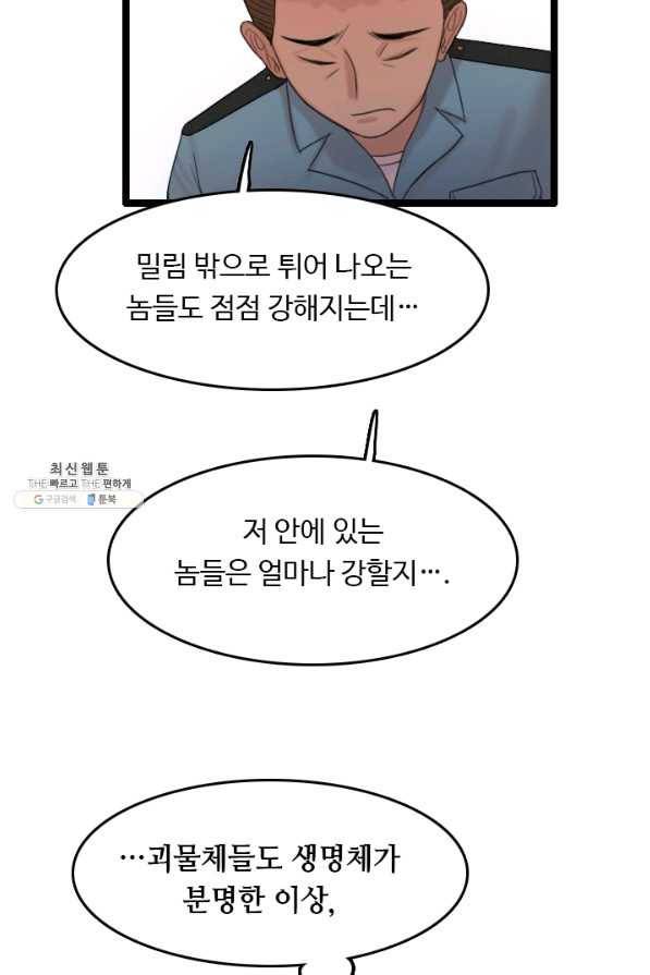 다른 세계에서 주워왔습니다 71화 60