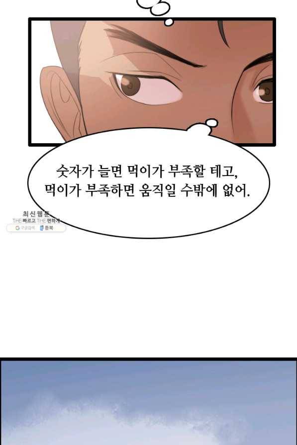 다른 세계에서 주워왔습니다 71화 61