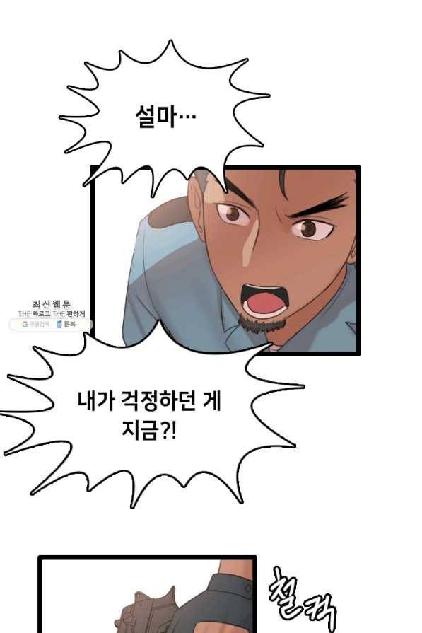 다른 세계에서 주워왔습니다 71화 68