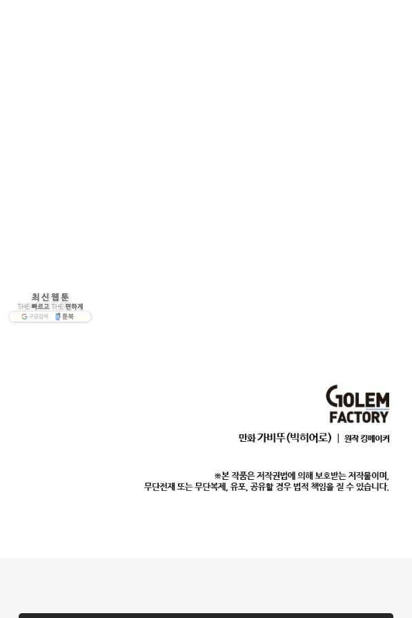다른 세계에서 주워왔습니다 71화 82