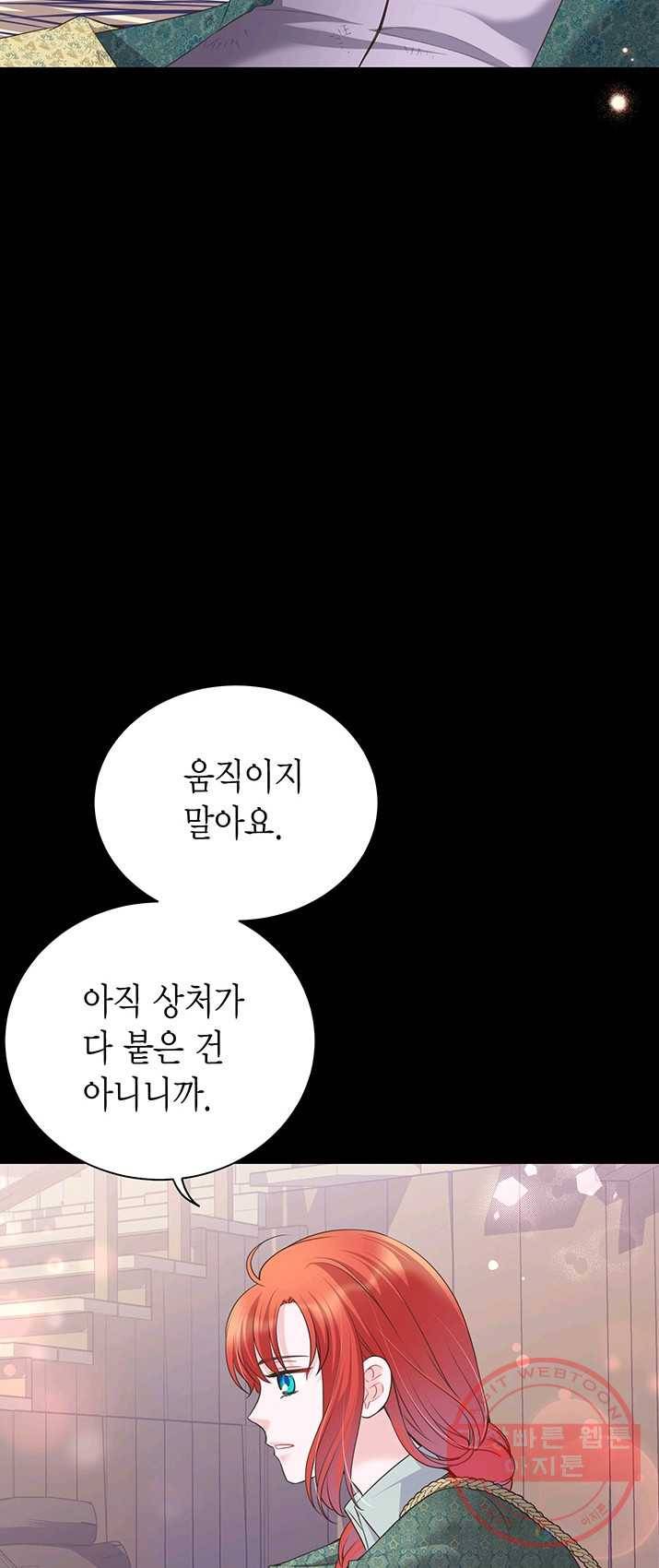 악당에게 사랑을 강요받고 있습니다 65화 4
