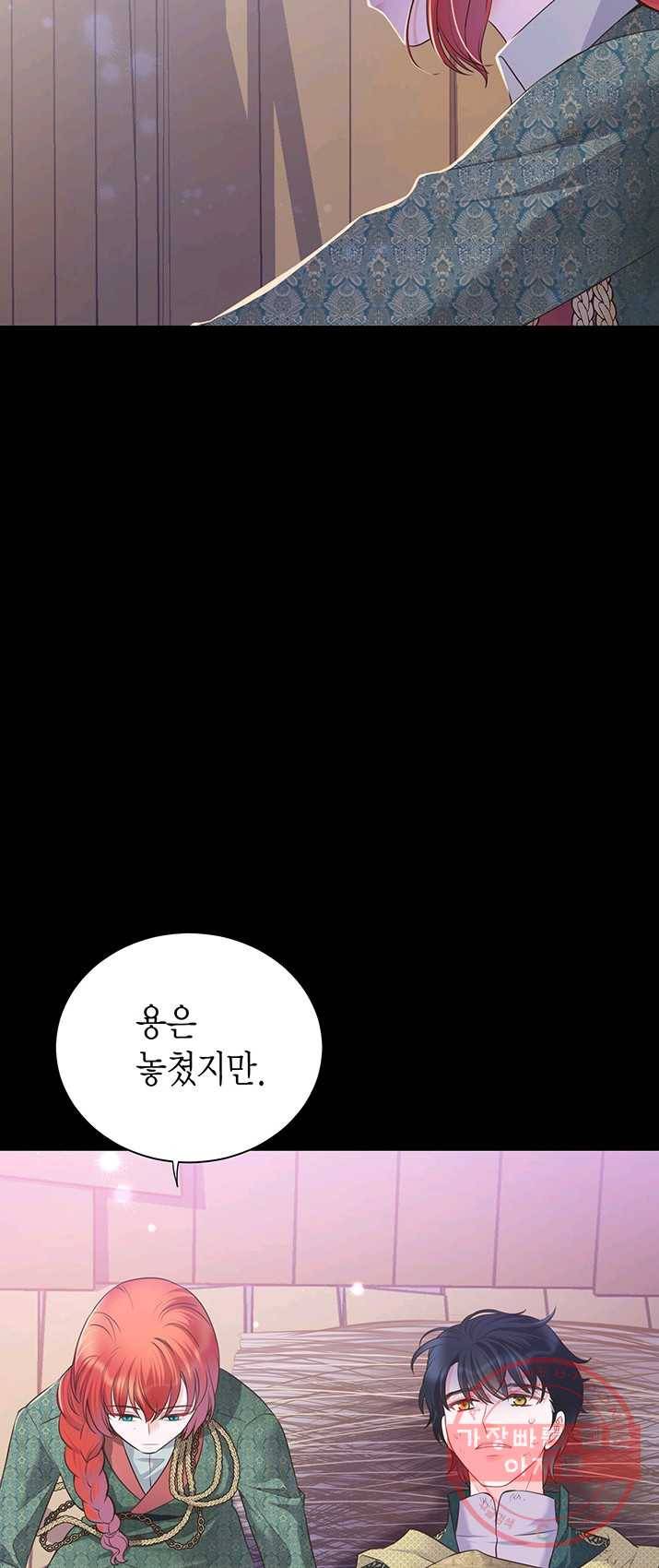 악당에게 사랑을 강요받고 있습니다 65화 7
