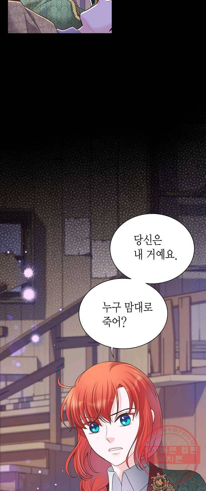 악당에게 사랑을 강요받고 있습니다 65화 11