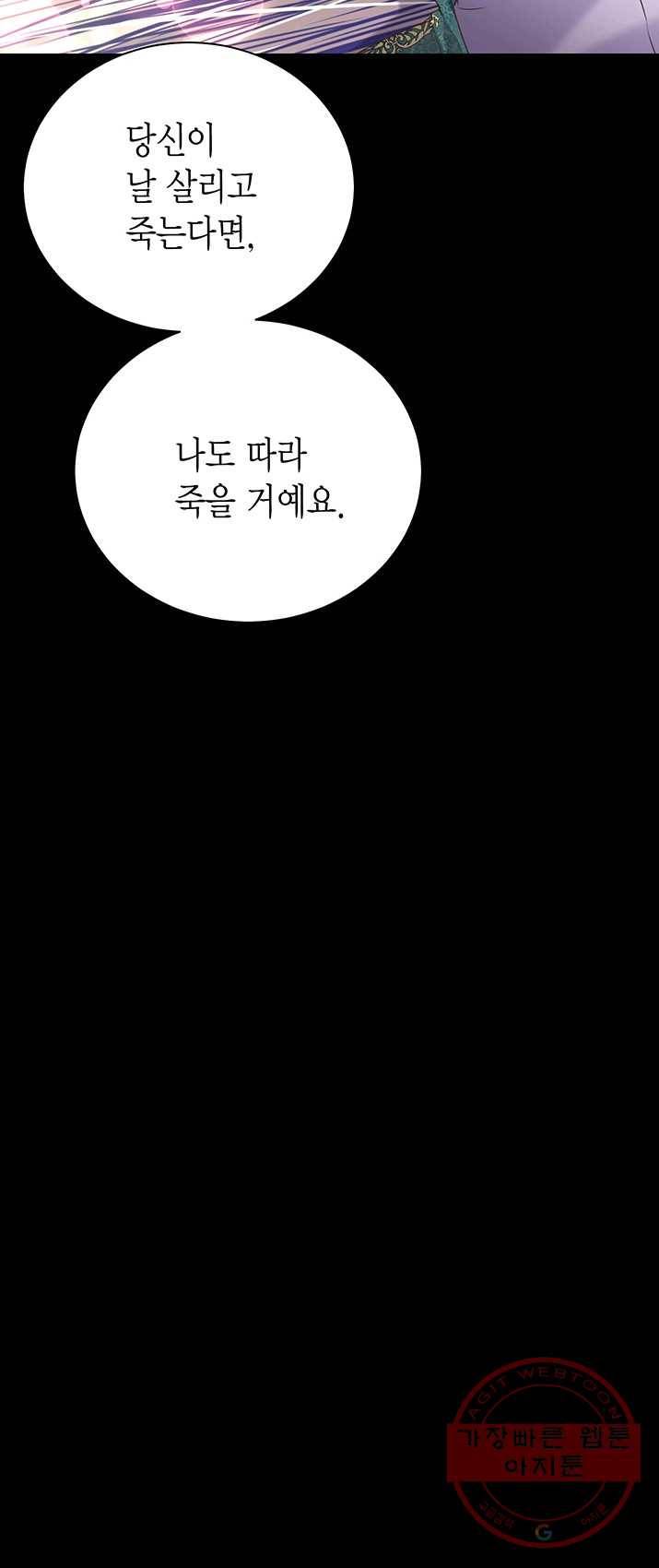 악당에게 사랑을 강요받고 있습니다 65화 13