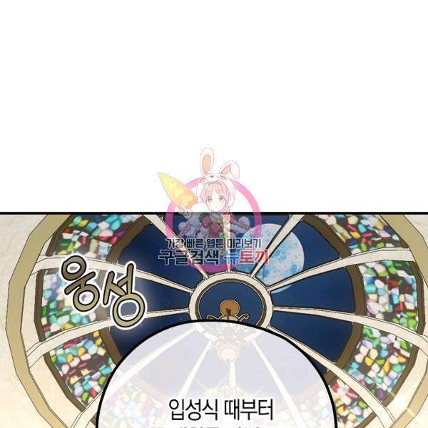 잘못된 고백 46화 1