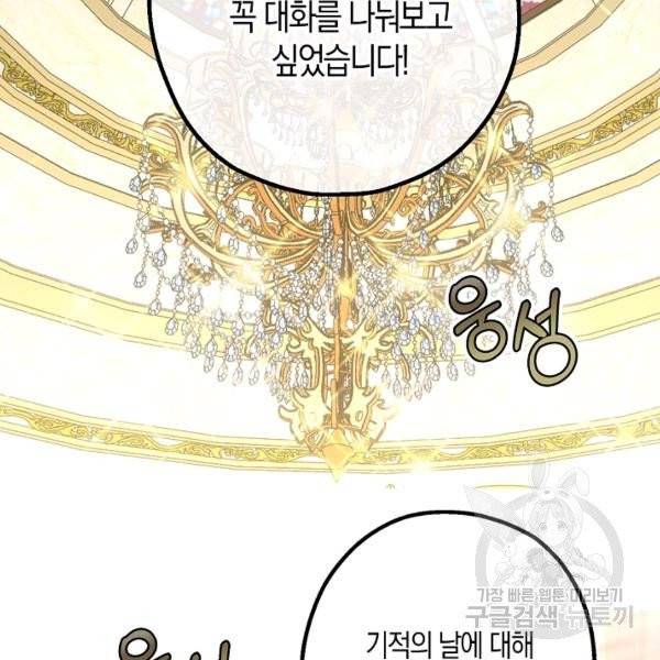 잘못된 고백 46화 2