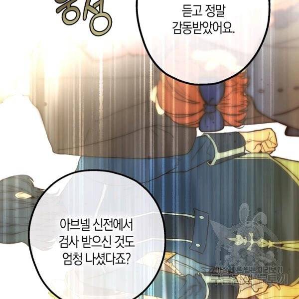 잘못된 고백 46화 3