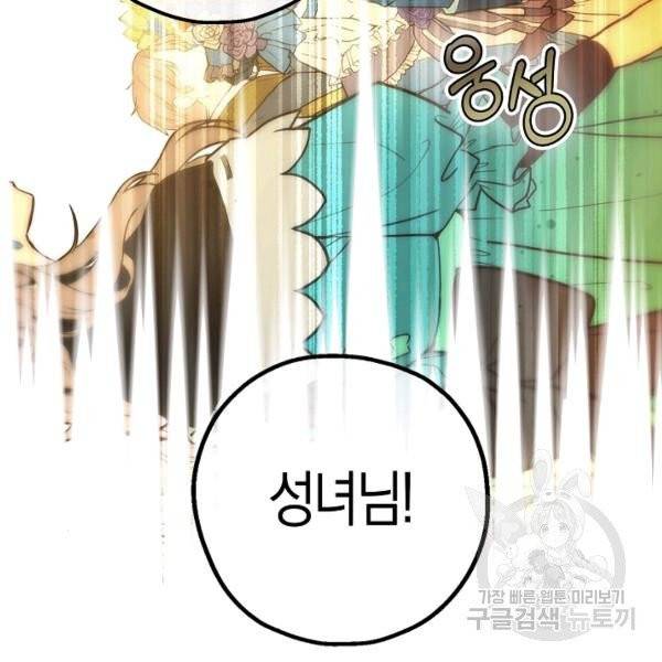 잘못된 고백 46화 4