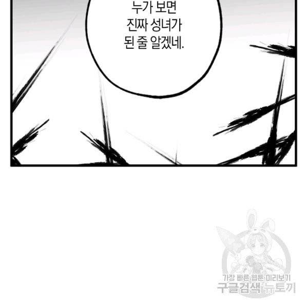 잘못된 고백 46화 6