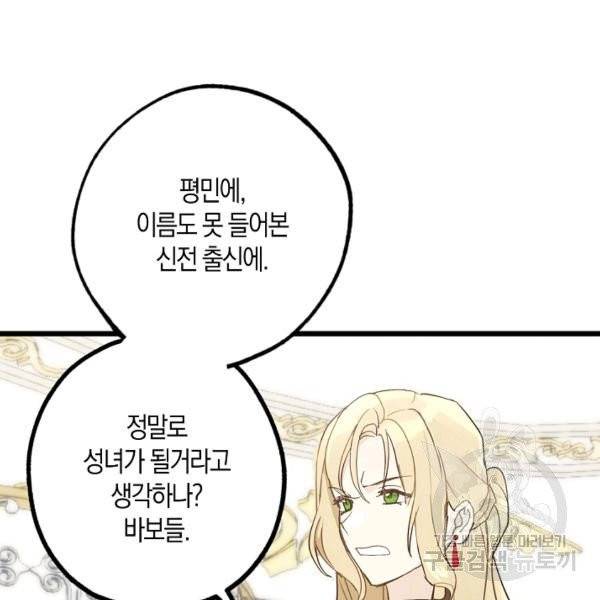 잘못된 고백 46화 7