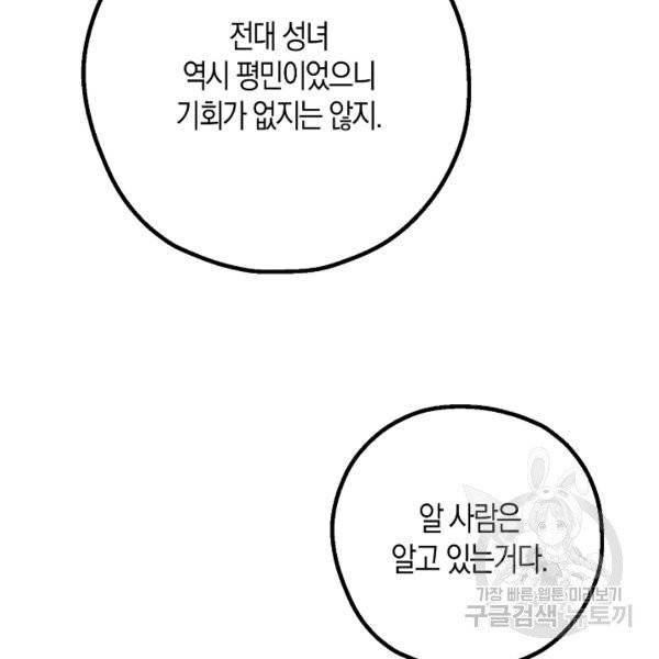 잘못된 고백 46화 9