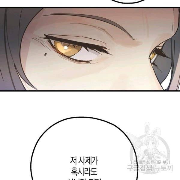 잘못된 고백 46화 10