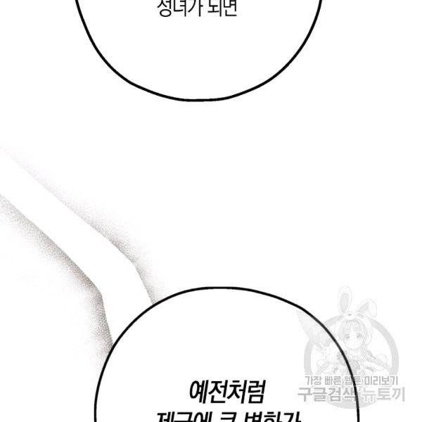 잘못된 고백 46화 11