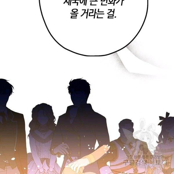 잘못된 고백 46화 12