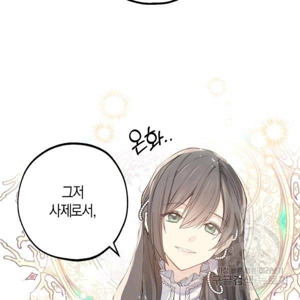잘못된 고백 46화 16