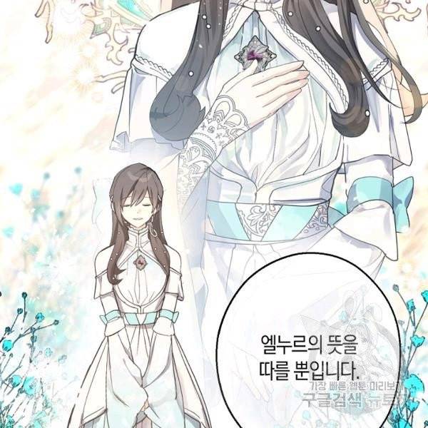 잘못된 고백 46화 17