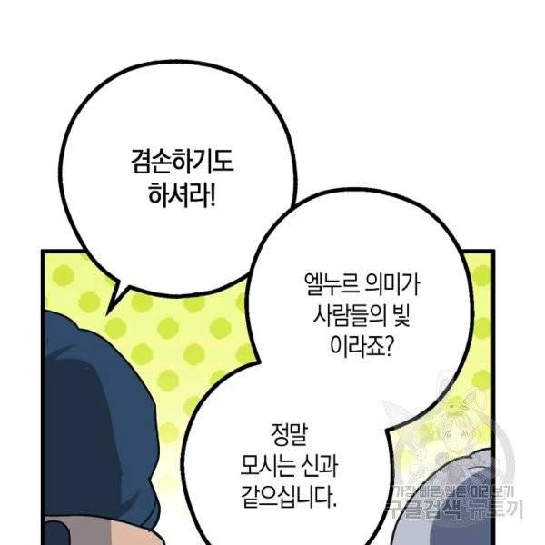 잘못된 고백 46화 19