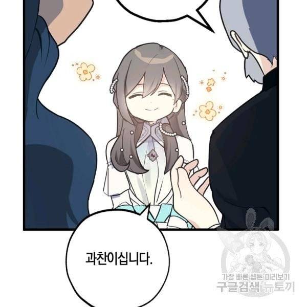 잘못된 고백 46화 20