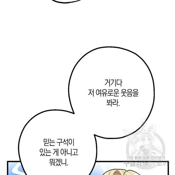 잘못된 고백 46화 21